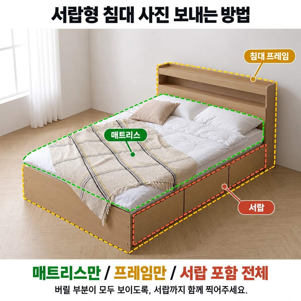 침대 버리기 예시 사진