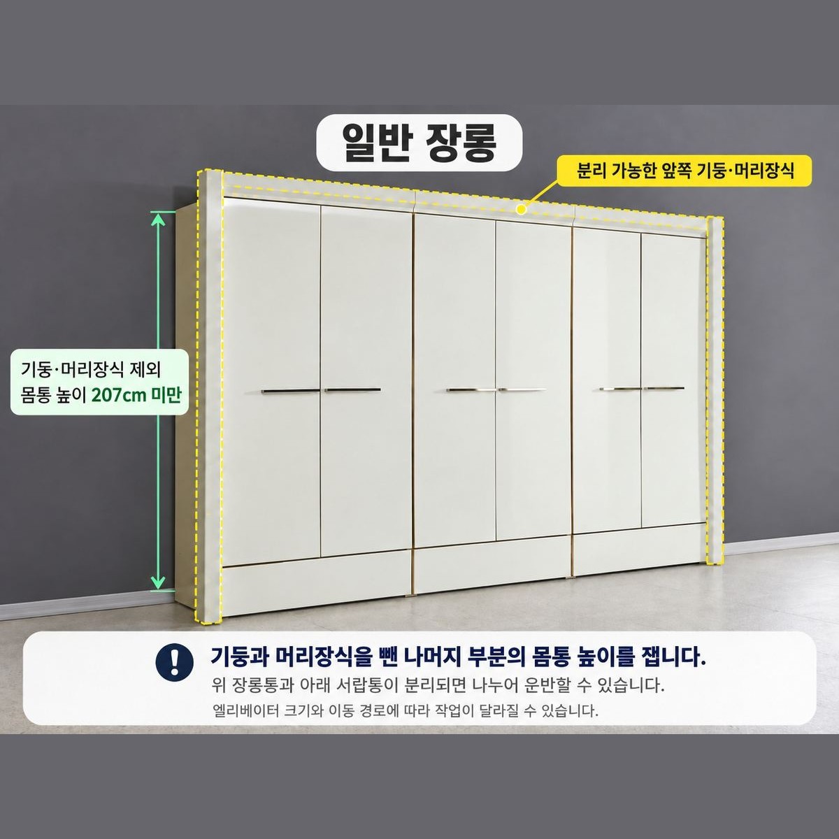 장롱 버리기 예시 사진