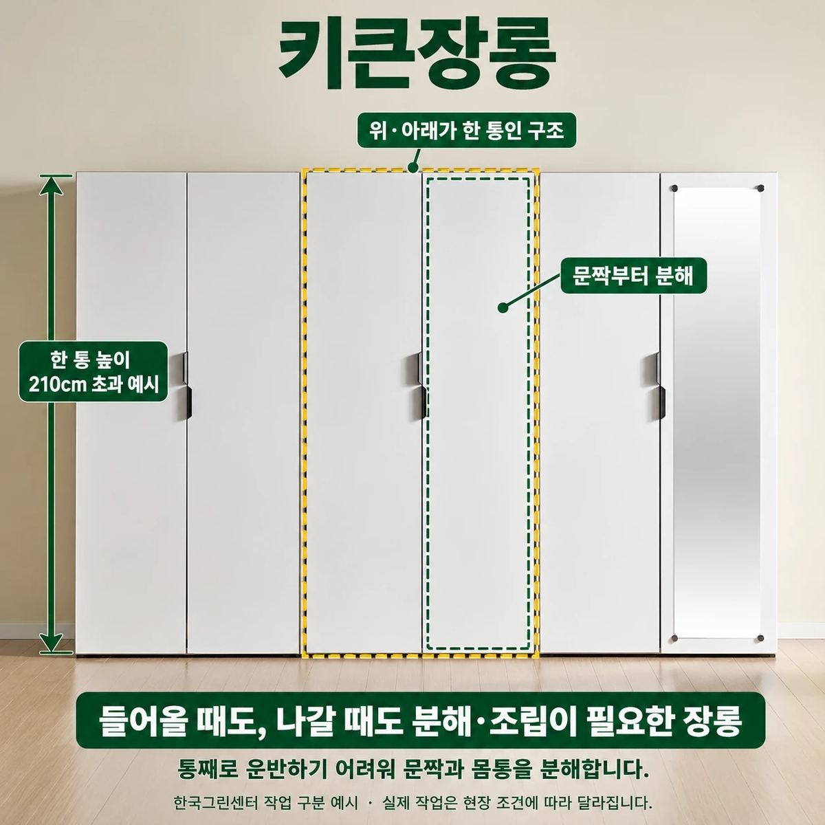 옷장 버리기 예시 사진