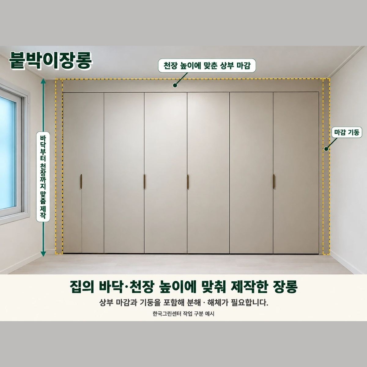 붙박이장·키큰장 버리기 예시 사진