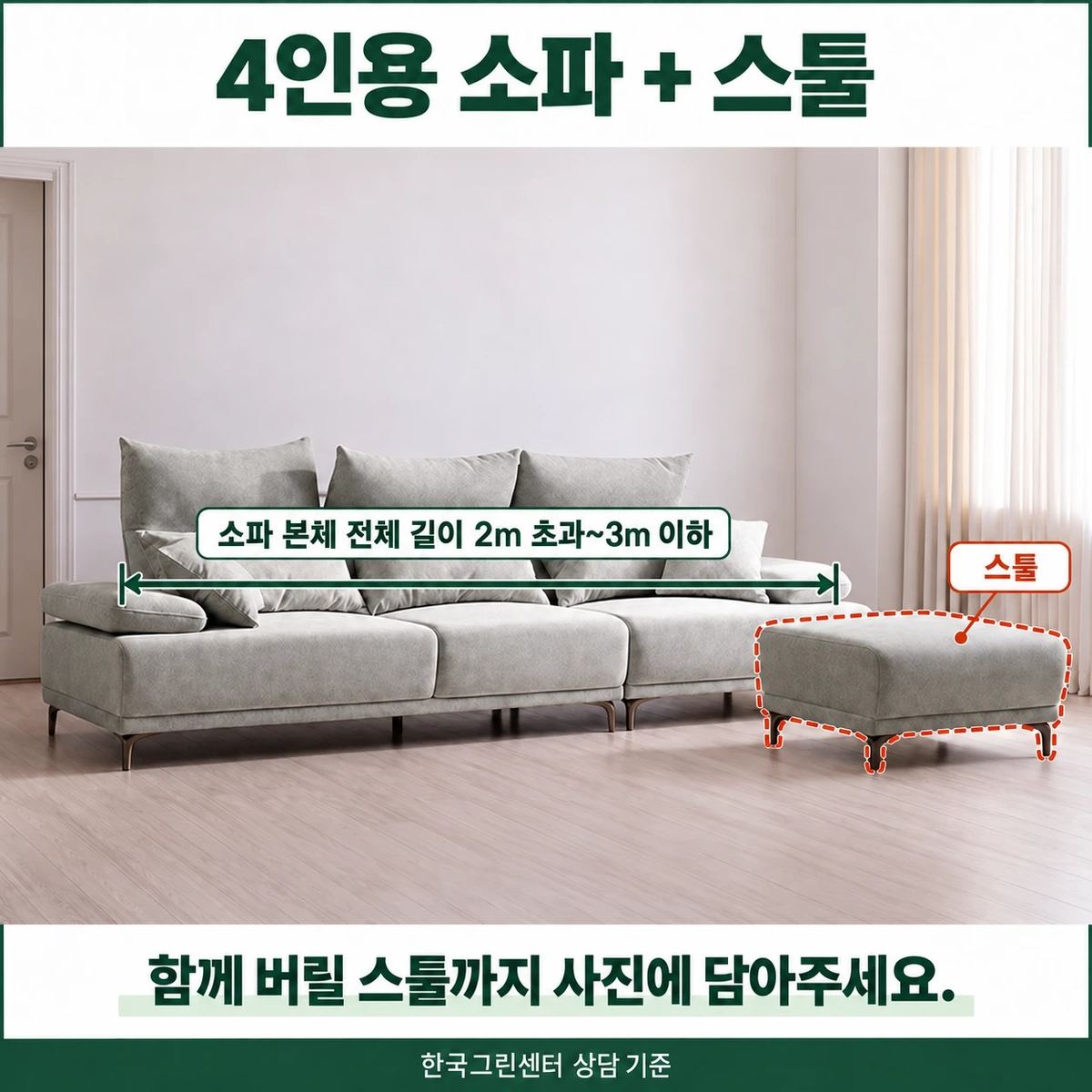 코너 소파 버리기 예시 사진